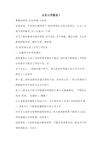 5篇学校办公室主任20XX工作报告