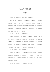 5篇市人大干部工作实绩
