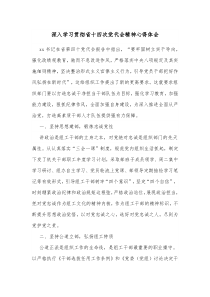 深入学习贯彻省十四次党代会精神心得体会