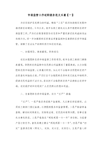 5篇市场监管工作述职报告汇编