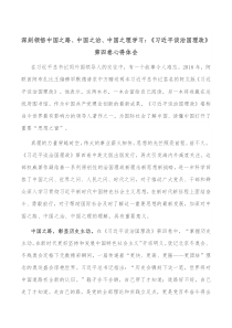 深刻领悟中国之路中国之治中国之理学习习近平谈治国理政第四卷心得体会