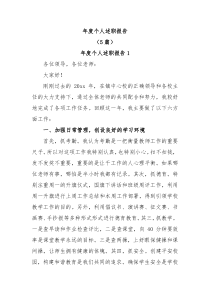 5篇年度个人述职报告