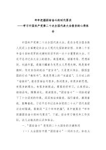 牢牢把握团结奋斗的时代要求学习党的二十大报告心得体会