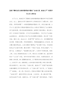 监狱干警政法队伍教育整顿查纠整改自查从宽被查从严政策学习认识心得体会