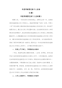 6篇年度考核登记表个人总结