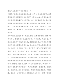 盛会心得体会6