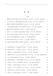 77篇20XX年12月上半月工作总结工作汇报经验材料汇编