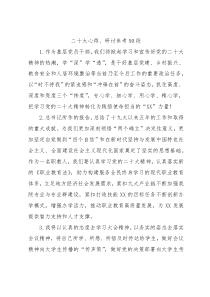 盛会心得体会研讨发言参考50段8200字