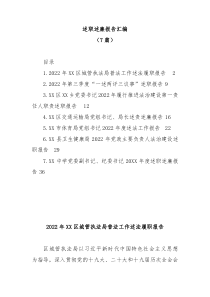 7篇20XX年述职述廉报告汇编