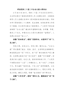 研读党的二十届二中全会公报心得体会