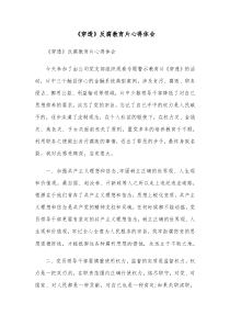 穿透反腐教育片心得体会