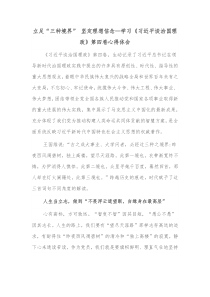 立足三种境界坚定理想信念学习习近平谈治国理政第四卷心得体会