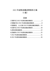 8篇20XX年述职述廉述德报告汇编