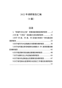 9篇20XX年调研报告汇编