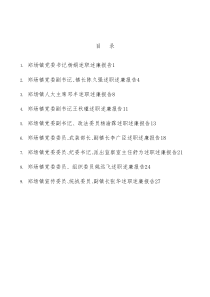 9篇20XX年郑场镇领导干部述职述廉报告汇编