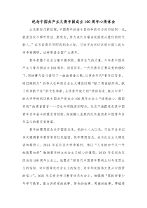 纪念中国共产主义青年团成立100周年心得体会