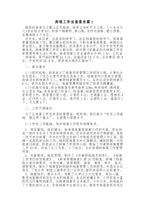 9篇街道工作自查报告