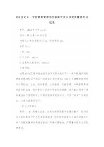 XXX公司五一节前重要管理岗位落实中央八项规定精神约谈记录
