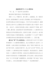 统战部长学习二十大心得体会