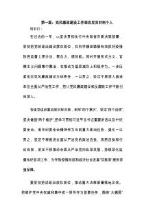 党风廉政建设工作表态发言材料个人【7篇】