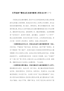 芝罘检察干警政法队伍教育整顿心得体会分享一