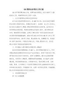 XXX预防自杀项目工作汇报