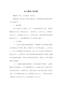 XX乡重点工作汇报