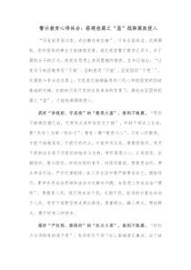 警示教育心得体会搭建拒腐之屋抵御腐败侵入