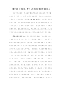 警钟2心得体会警钟长鸣促廉洁清廉市监担使命