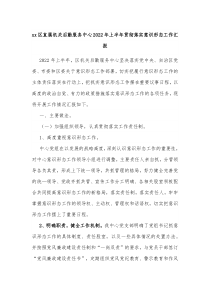 xx区直属机关后勤服务中心20XX年上半年贯彻落实意识形态工作汇报