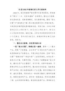 XX县20XX年招商引资工作汇报材料