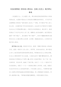谈治国理政第四卷心得体会坚持人民至上践行群众路线