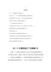 银行系统学习党的二十大精神心得体会汇编12篇