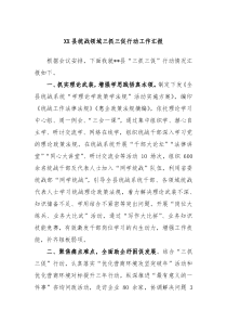 XX县统战领域三抓三促行动工作汇报