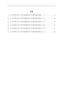xx市学校卫生与疫情防控工作情况督导报告汇编