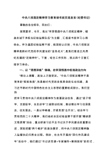 八篇八项规定精神学习教育读书班交流发言（纪委书记）精选