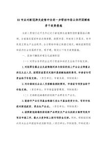 XX市应对新冠肺炎疫情冲击进一步帮助市场主体纾困解难若干政策措施