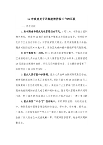 xx市政府关于近期疫情防控工作的汇报