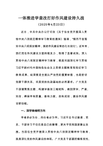 八项规定研讨发言：一体推进学查改 打好作风建设持久战