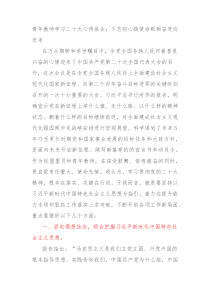青年教师学习二十大心得体会