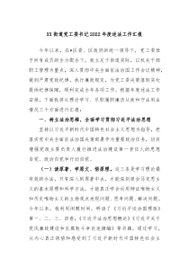 XX街道党工委书记20XX年度述法工作汇报