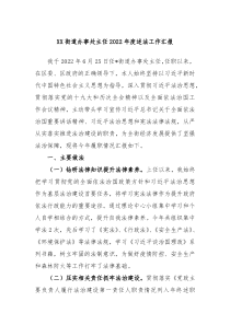 XX街道办事处主任20XX年度述法工作汇报