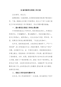 XX被巡察单位党组工作汇报