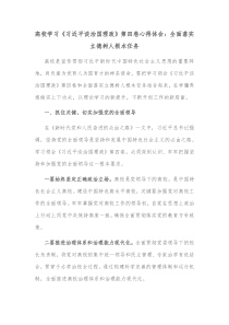 高校学习习近平谈治国理政第四卷心得体会全面落实立德树人根本任务