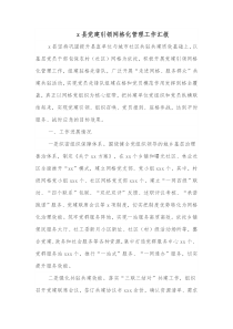 x县党建引领网格化管理工作汇报