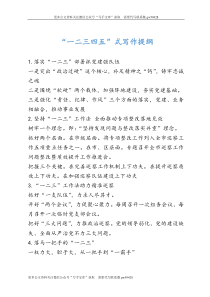 一二三四五式写作提纲