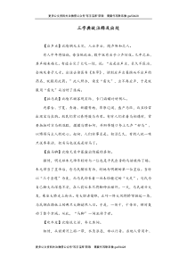 三字典故注释及出处