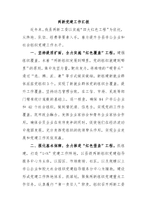 两新党建工作汇报