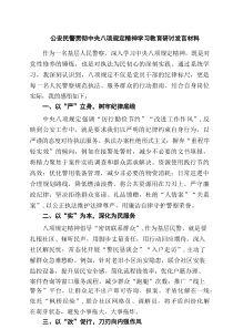公安民警贯彻中央八项规定精神学习教育研讨发言材料（共5篇）