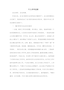 个人半年总结
